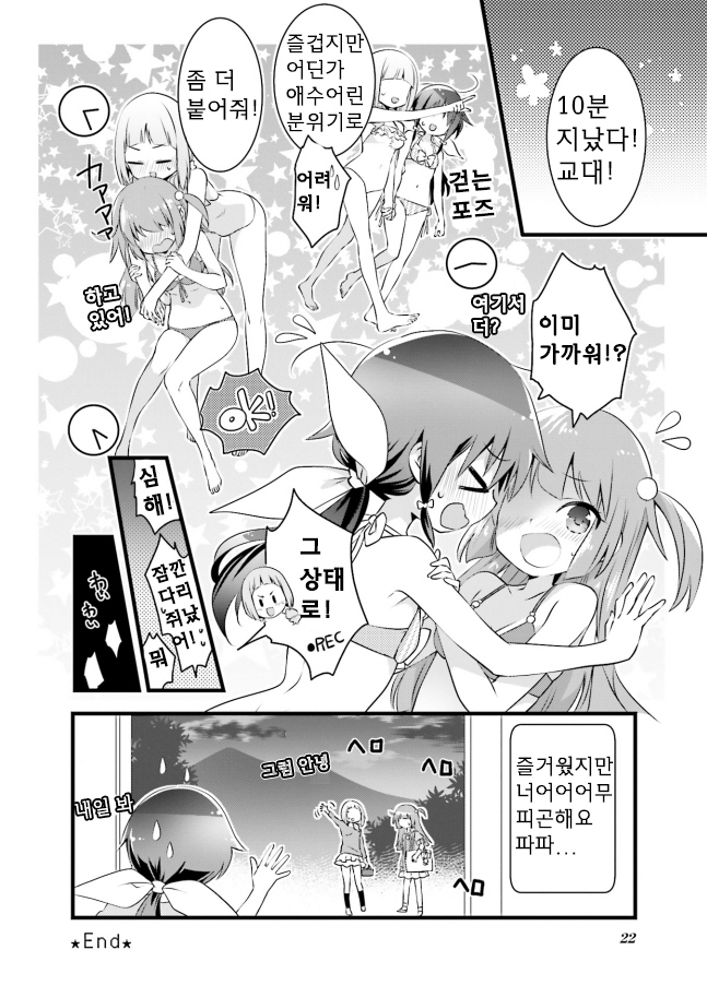 Stella no Mahou Anthology Comic 데생전선 이상없음! 第6页