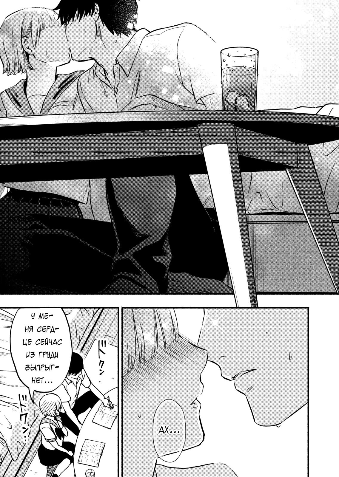 Couples Game Vol. 1 Ch. 3 第29页