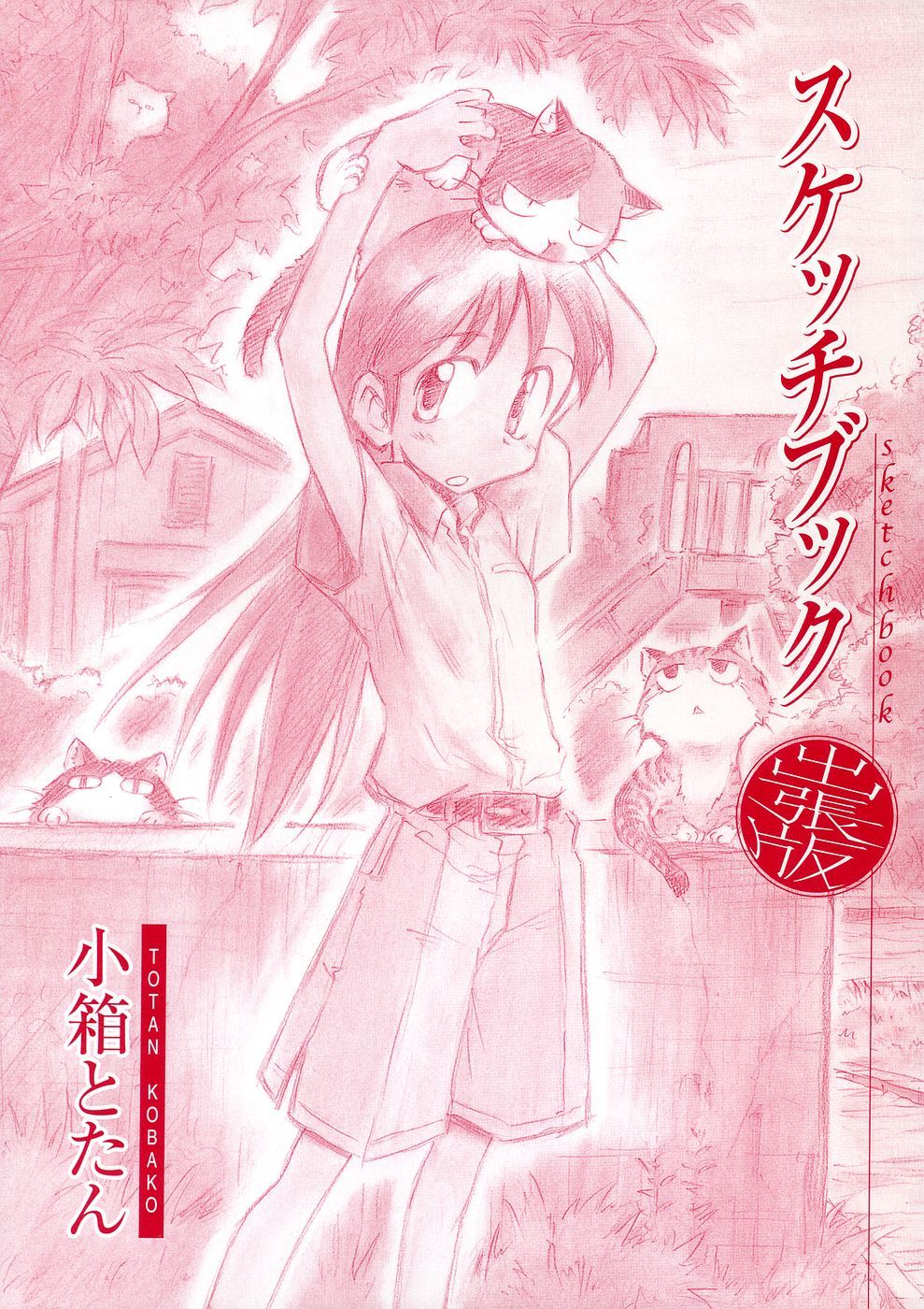 Sketchbook Vol. 3.5 Ch. 1 第4页