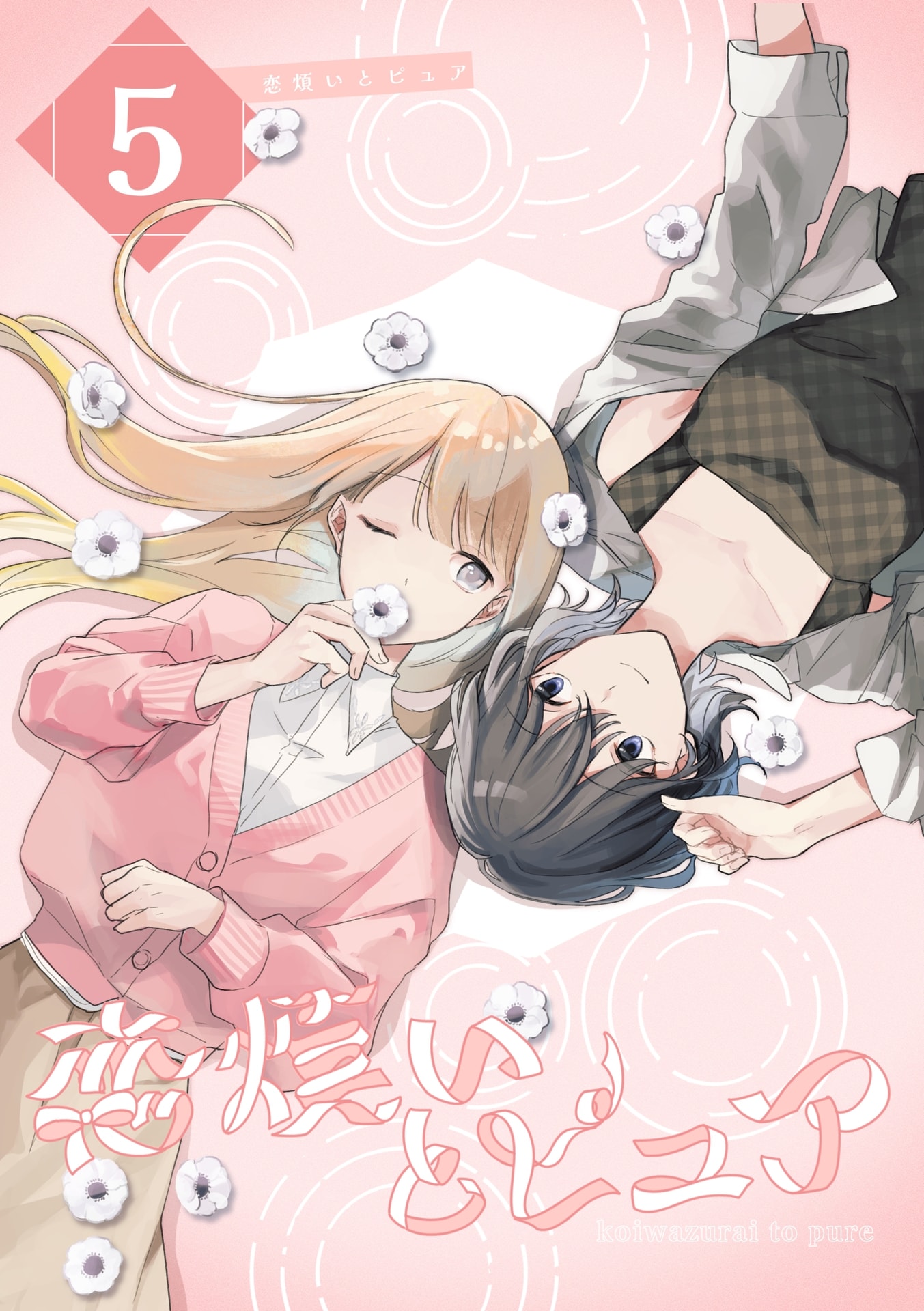 Koiwazurai to Pure Episode pride 第1页