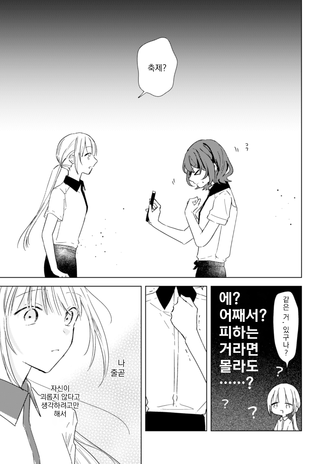 Koiwazurai to Pure Episode pride 第11页