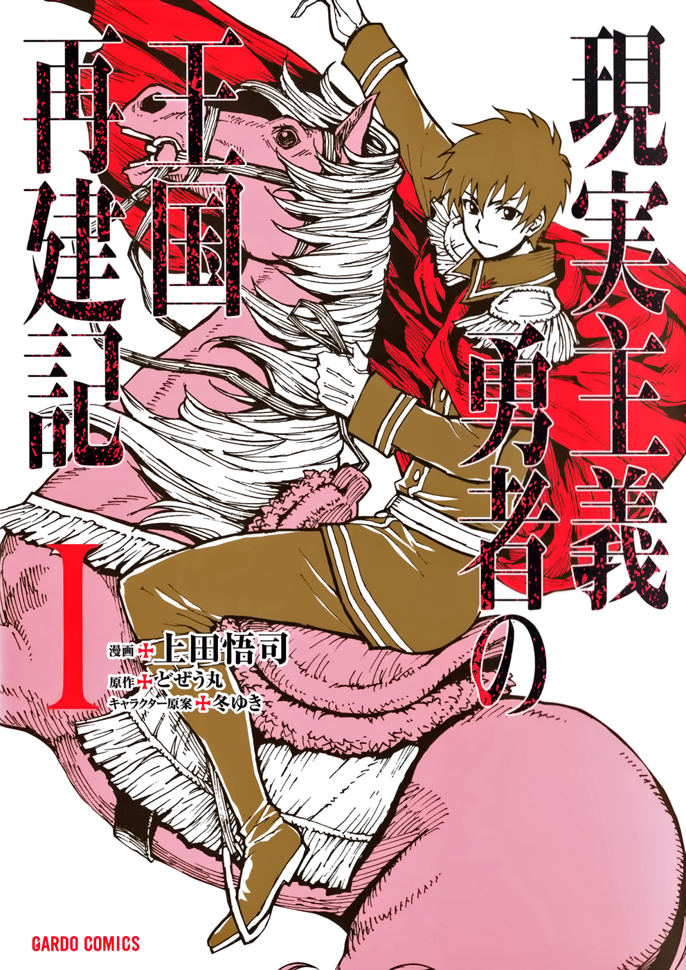 Genjitsushugi Yuusha no Oukoku Saikenki Prolog 第1页