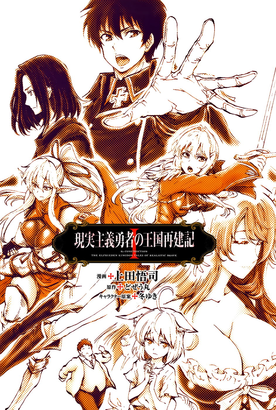 Genjitsushugi Yuusha no Oukoku Saikenki Prolog 第3页