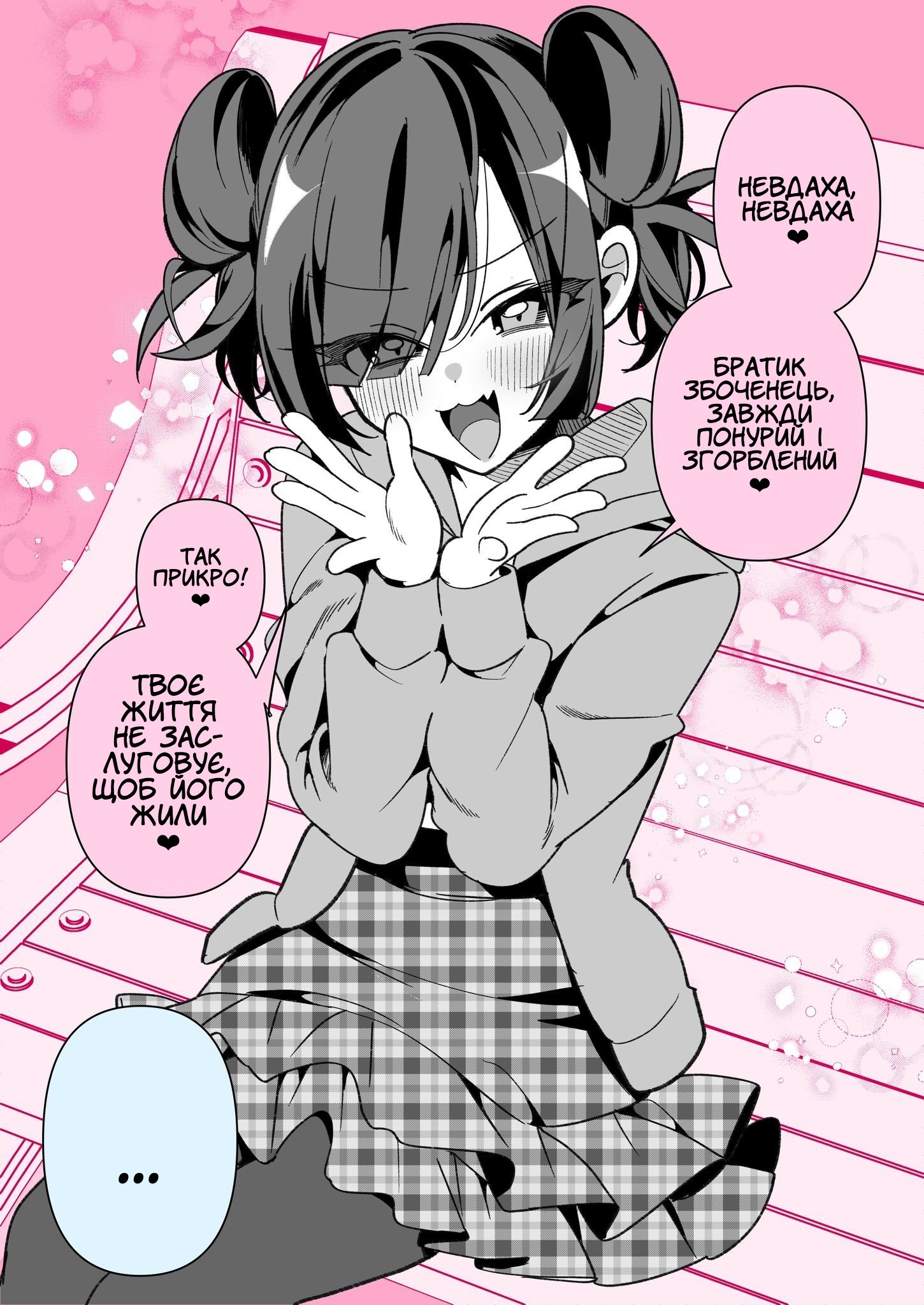 Onii-san no Zaako Zaako♡ Ch. 1 第1页