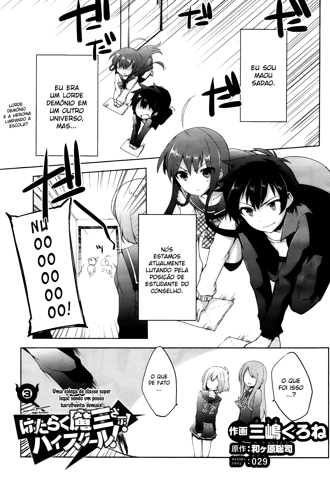 Hataraku Maou-sama! High School! Vol. 1 Ch. 3 第1页