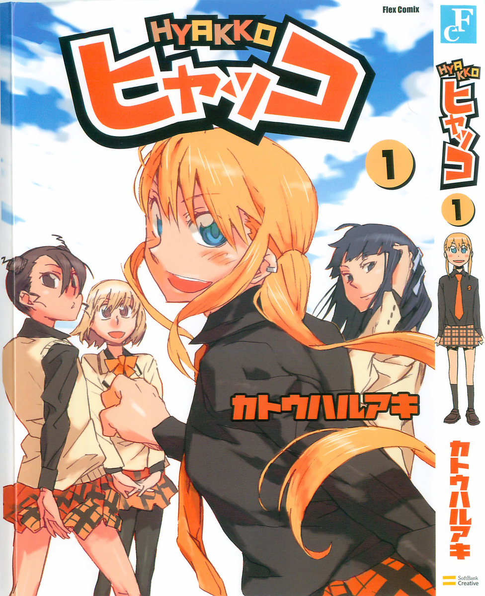 Hyakko Vol. 1 Ch. 1 第2页