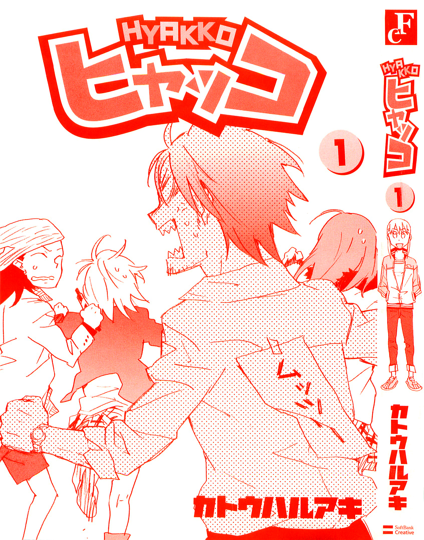 Hyakko Vol. 1 Ch. 1 第7页