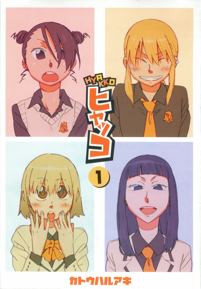 Hyakko Vol. 1 Ch. 1 第9页