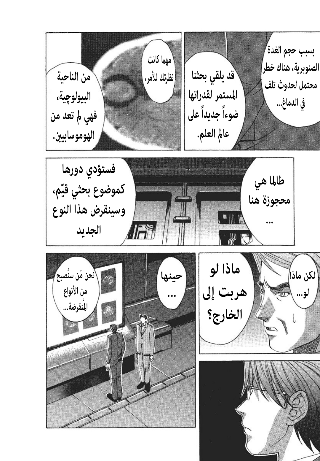 Elfen Lied جنية 第35页