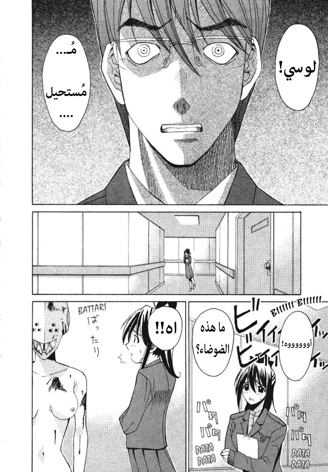 Elfen Lied جنية 第37页