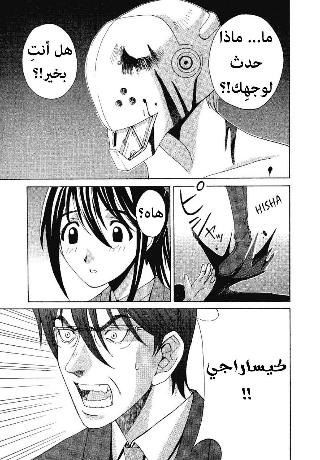 Elfen Lied جنية 第38页