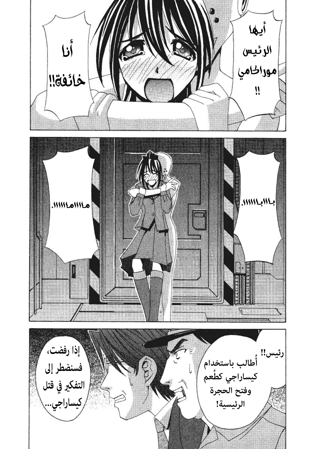 Elfen Lied جنية 第39页