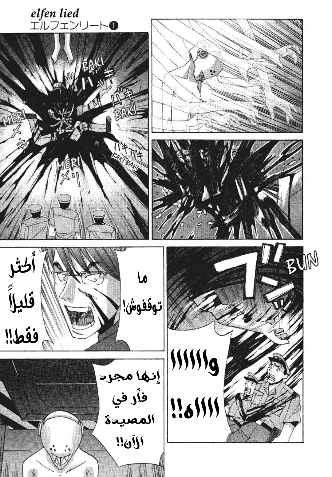 Elfen Lied جنية 第46页