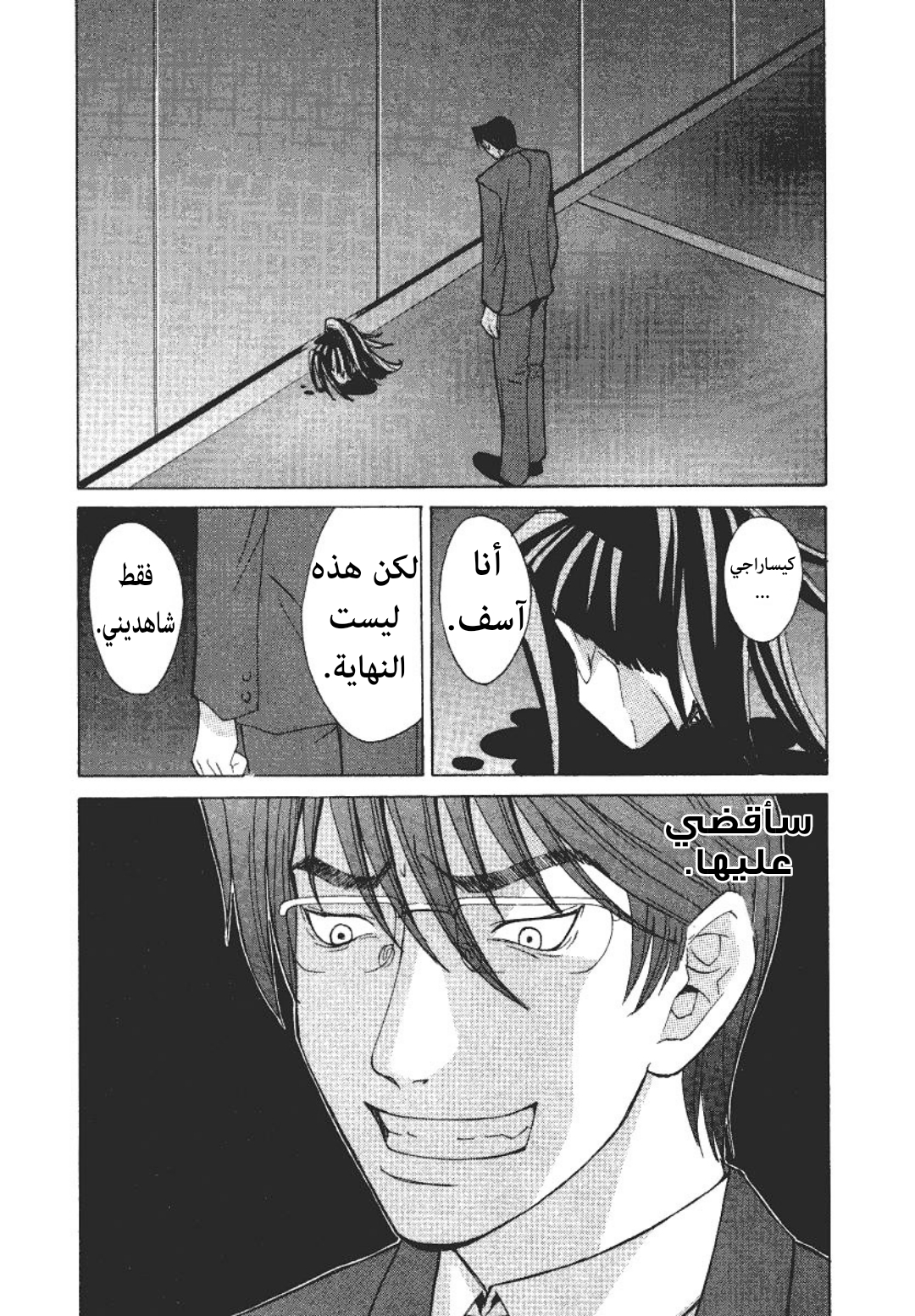 Elfen Lied جنية 第54页