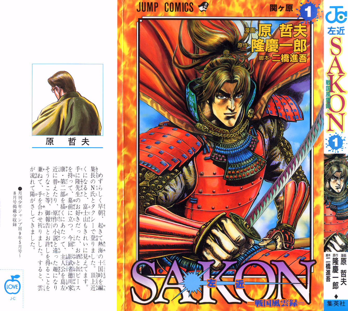 Sakon - Record of the Sengoku Upheaval 第1页