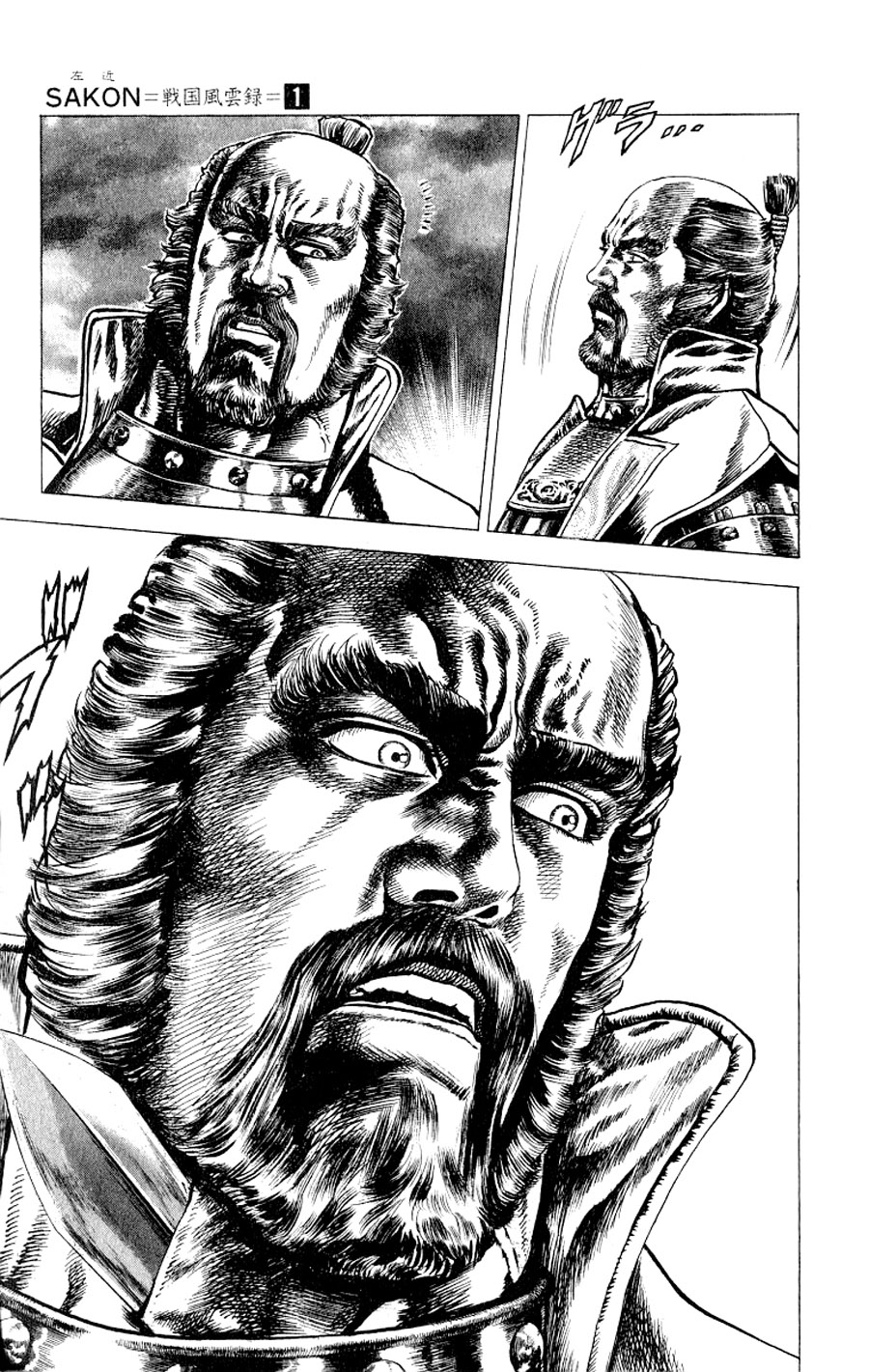 Sakon - Record of the Sengoku Upheaval Vol. 1 Ch. 1 第21页