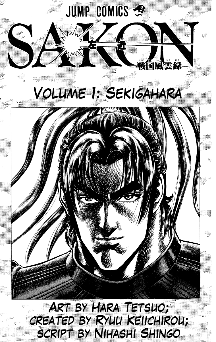 Sakon - Record of the Sengoku Upheaval 第4页