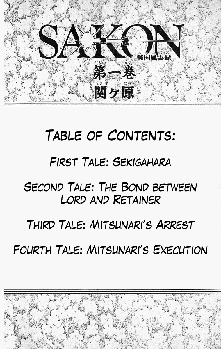 Sakon - Record of the Sengoku Upheaval 第5页