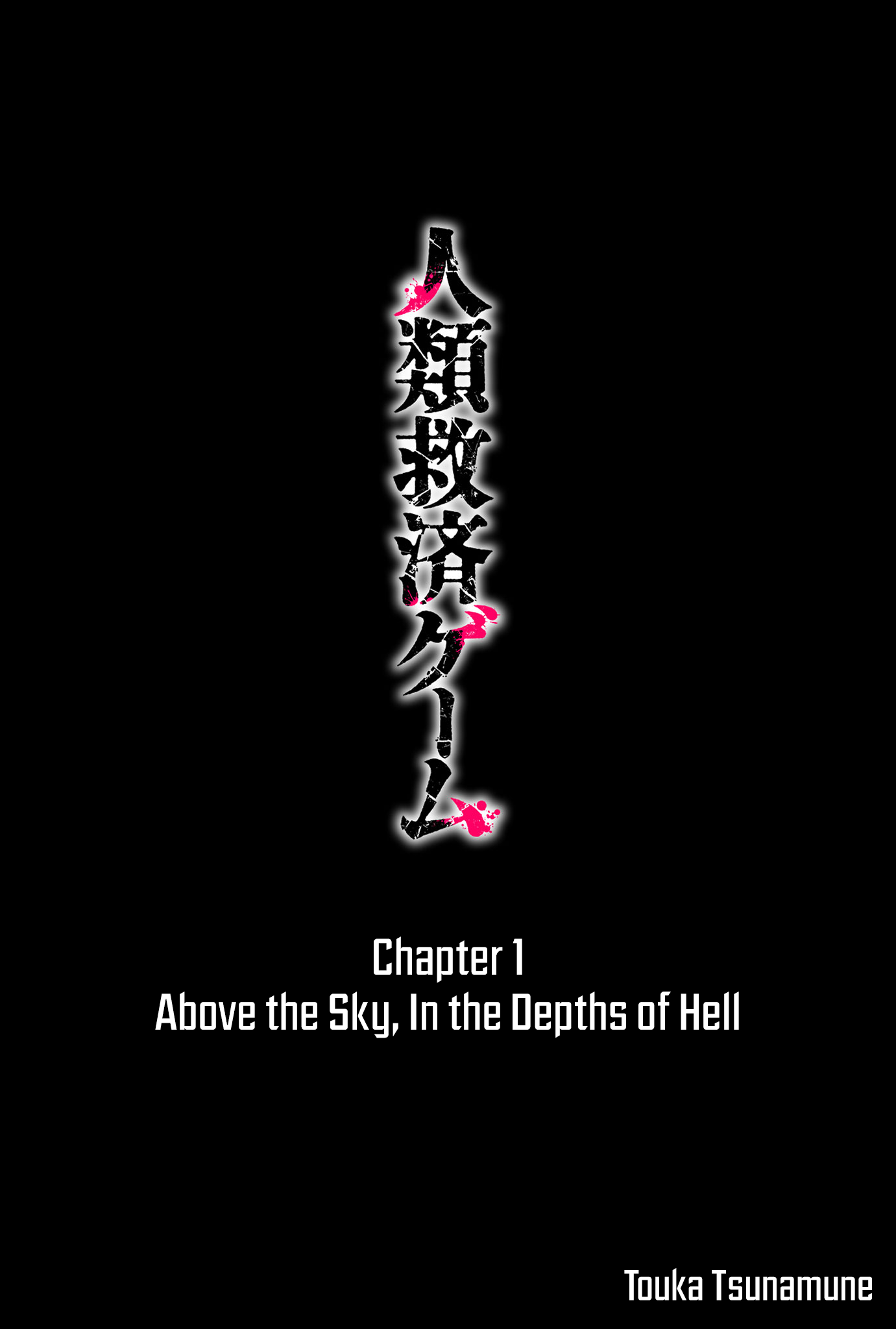 Jinrui Kyuusai Game 第8页