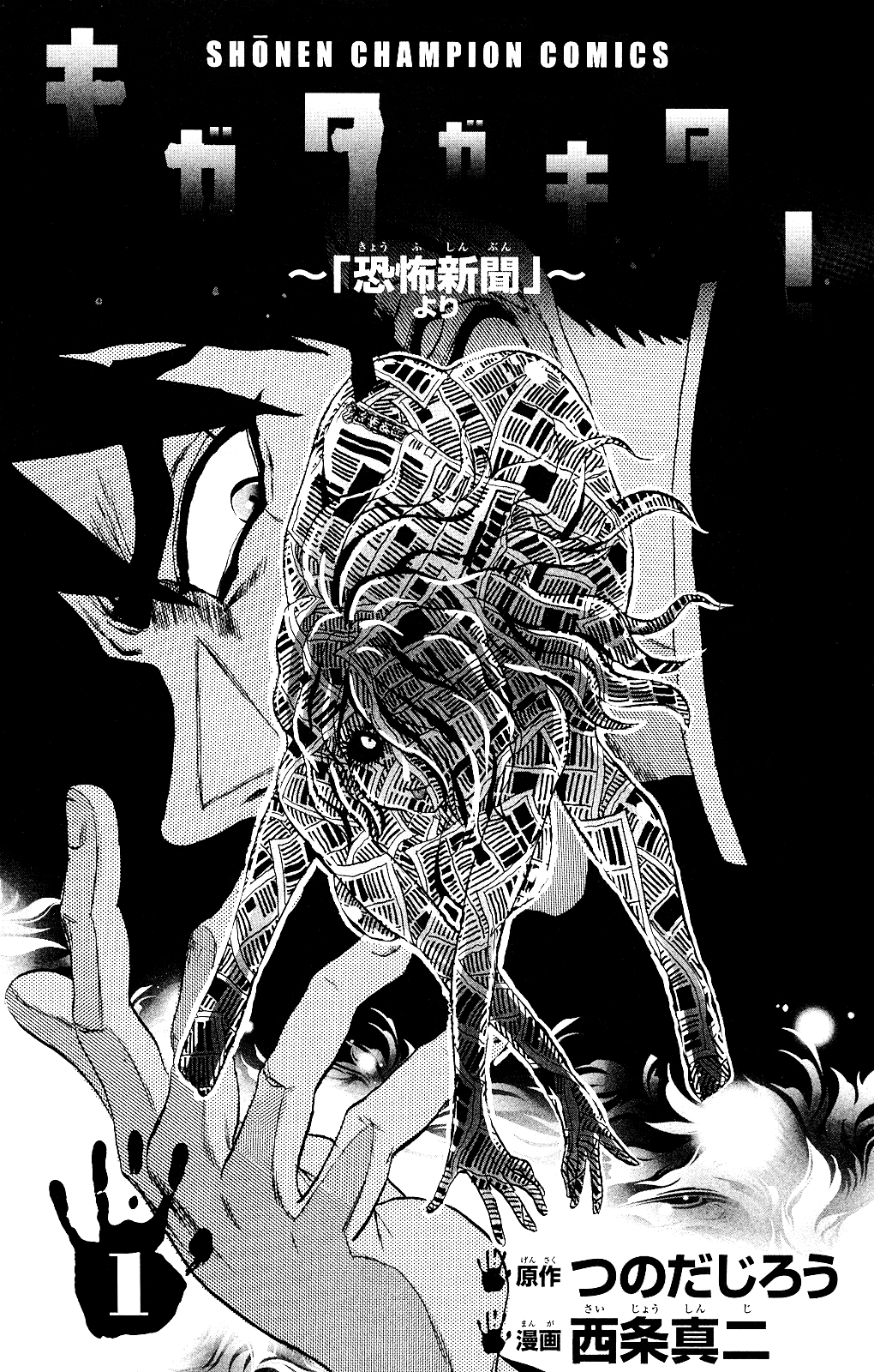 Kigata Gakita! ~From "Horror Newspaper"~ 第2页