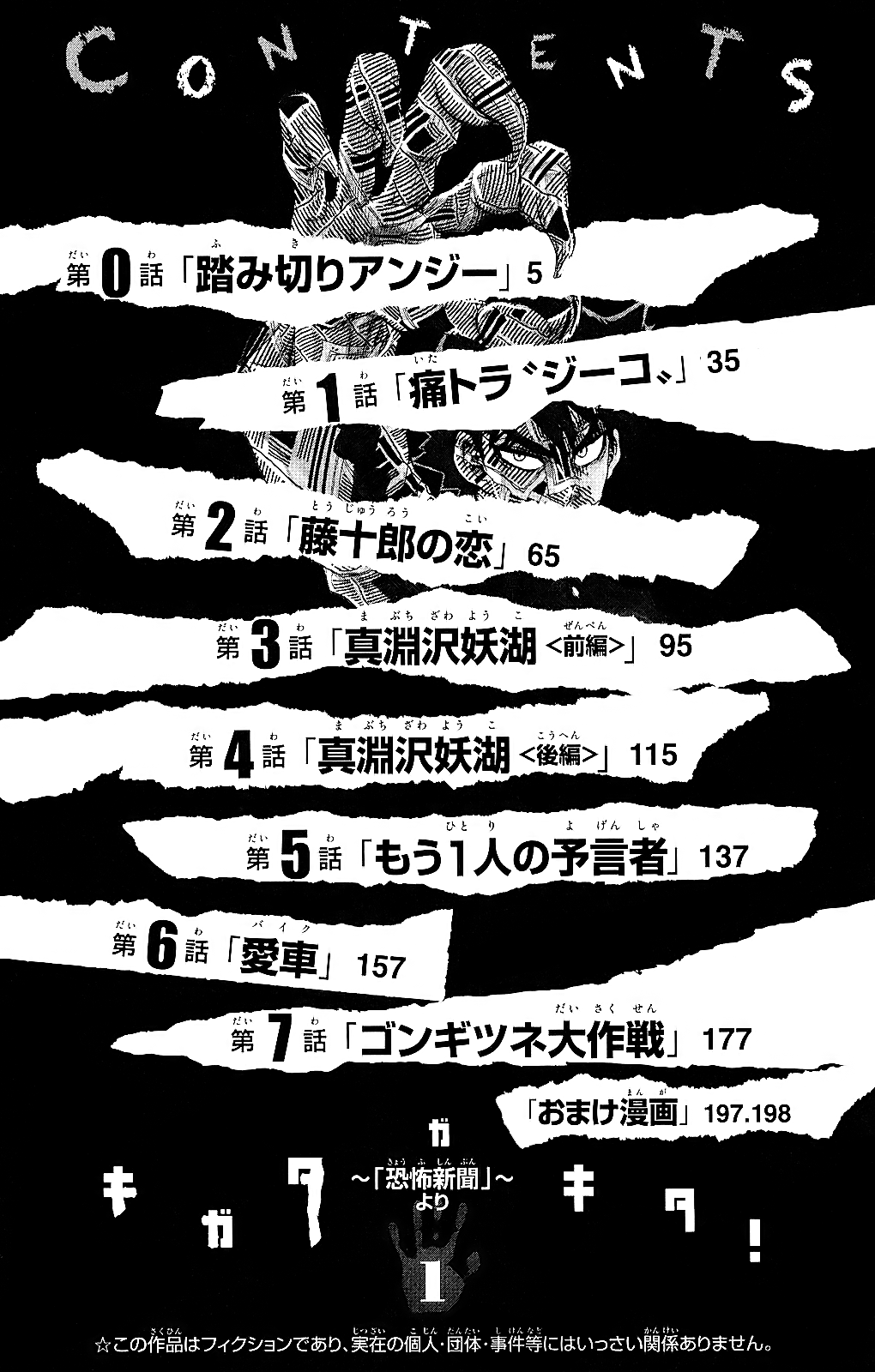Kigata Gakita! ~From "Horror Newspaper"~ 第3页