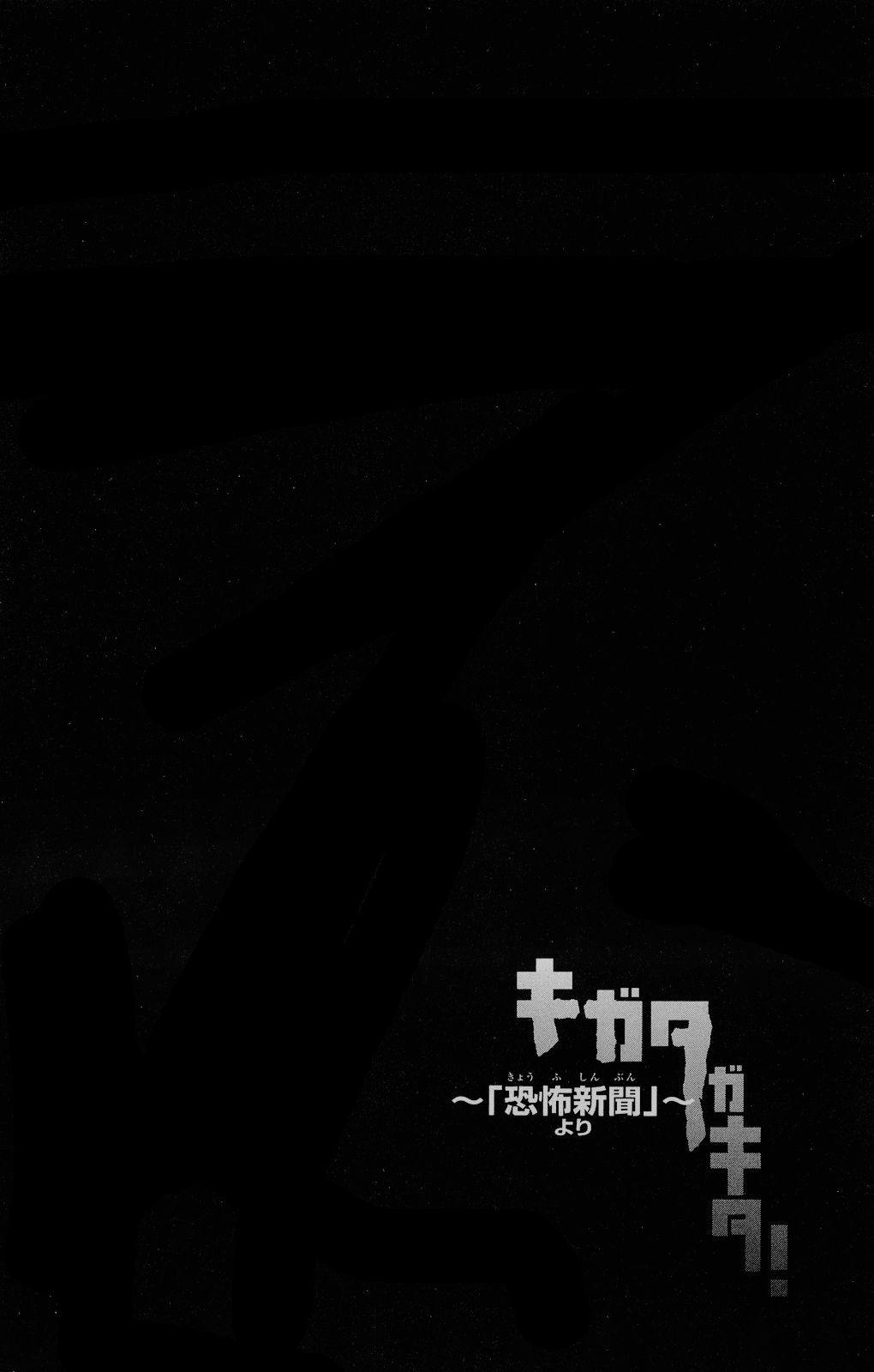 Kigata Gakita! ~From "Horror Newspaper"~ Railroad Crossing Angie 第32页