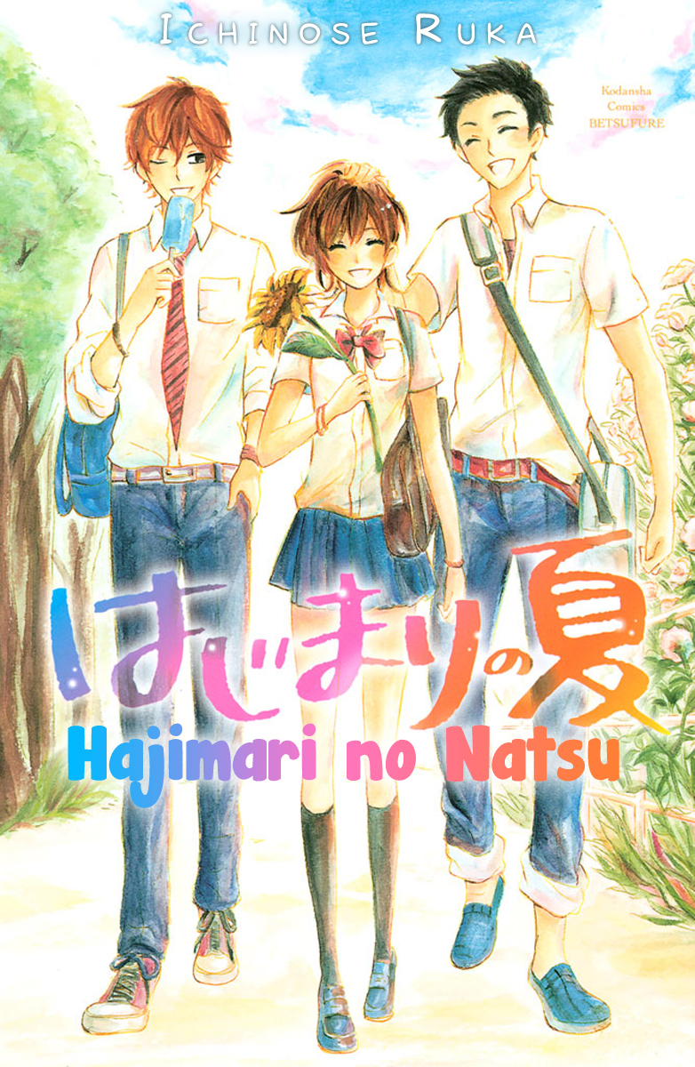 Hajimari no Natsu 第4页