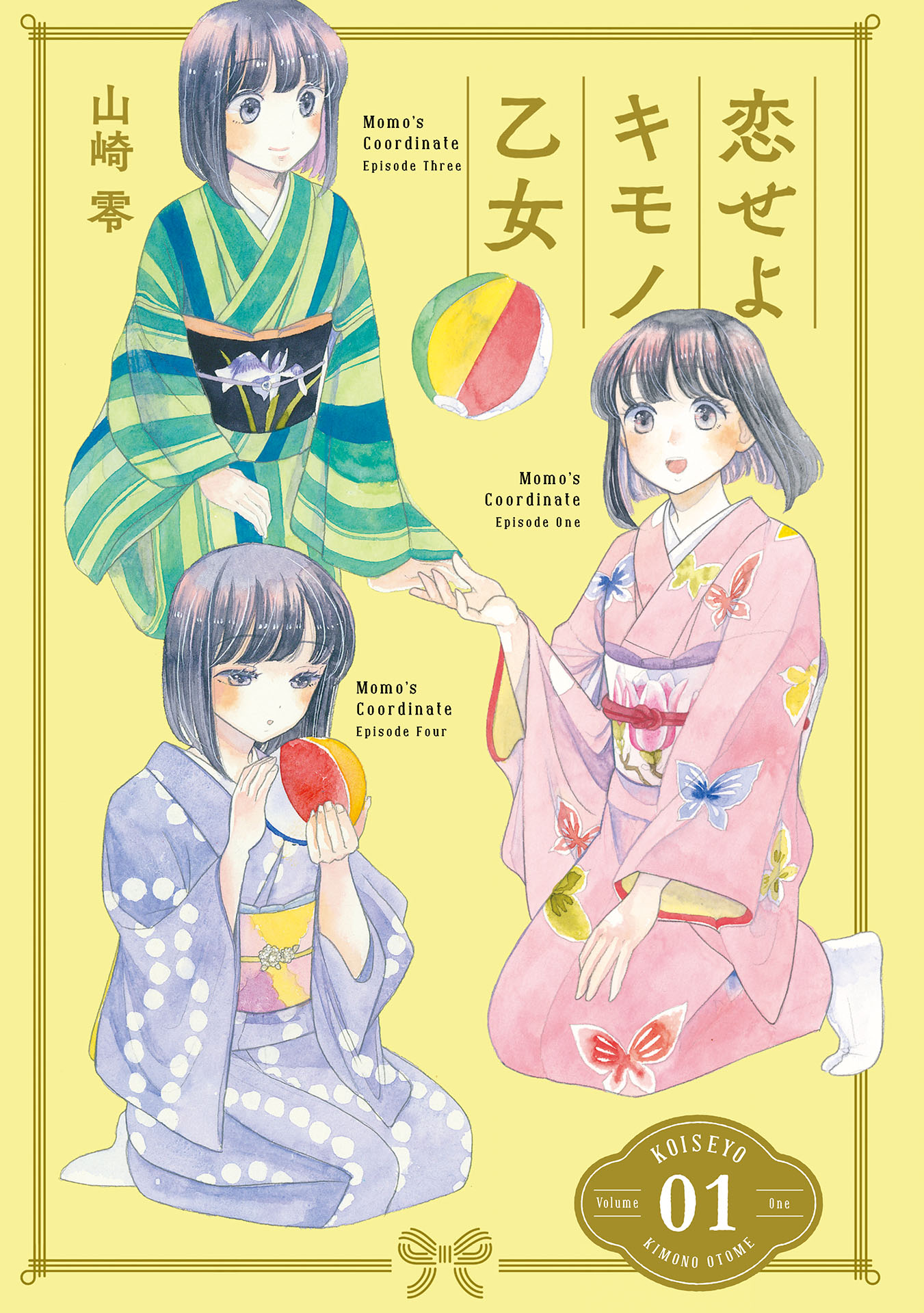 Koiseyo Kimono Otome 第2页