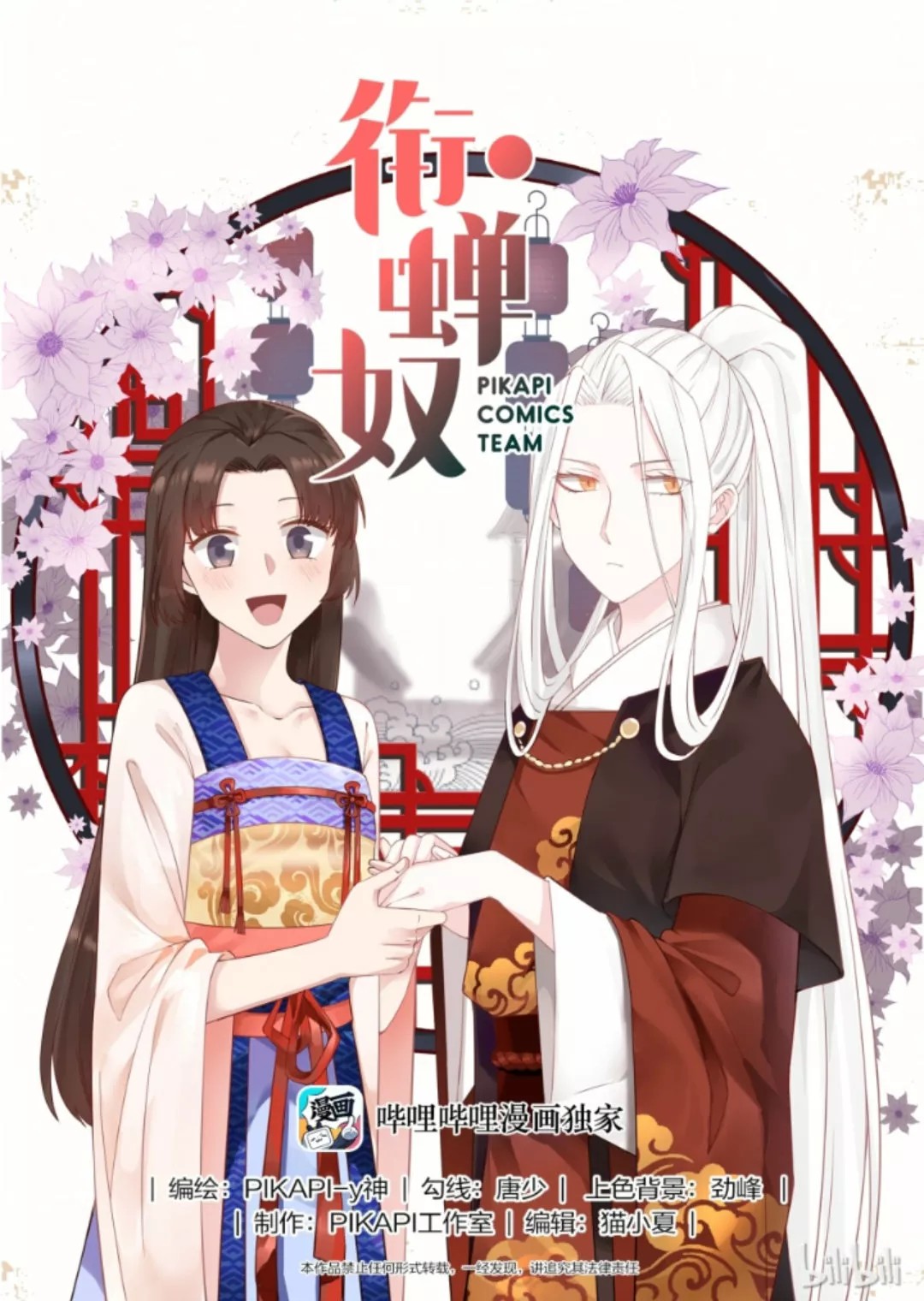 Xian Chan Nu Ch. 2 第2页