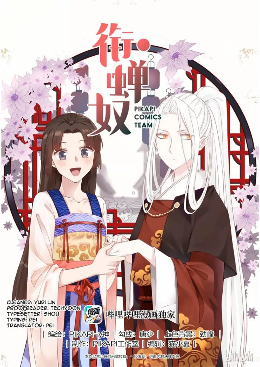 Xian Chan Nu Ch. 2 第3页