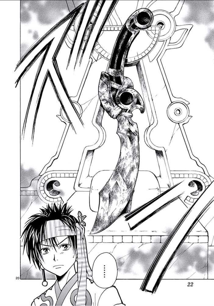 Arata: The Legend Revolução 第23页