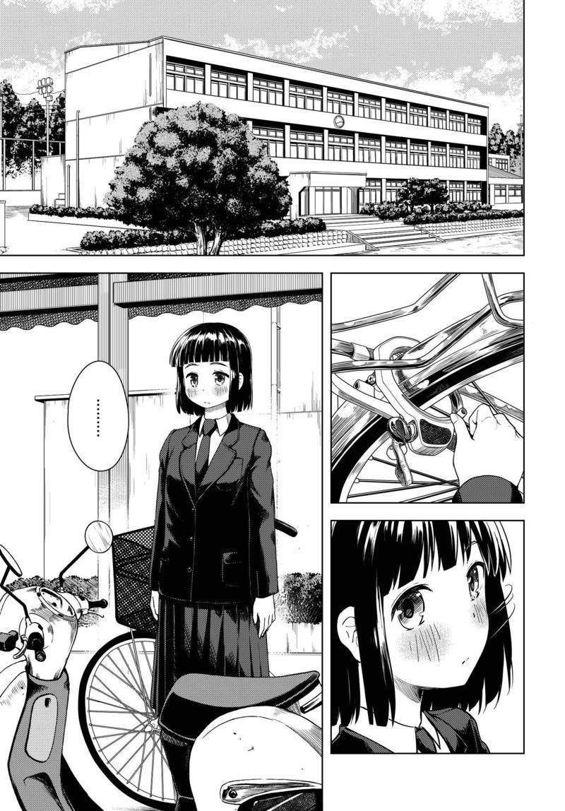 Super Cub Nainai no Onnanoko "A Girl Who Has Nothing" 第15页