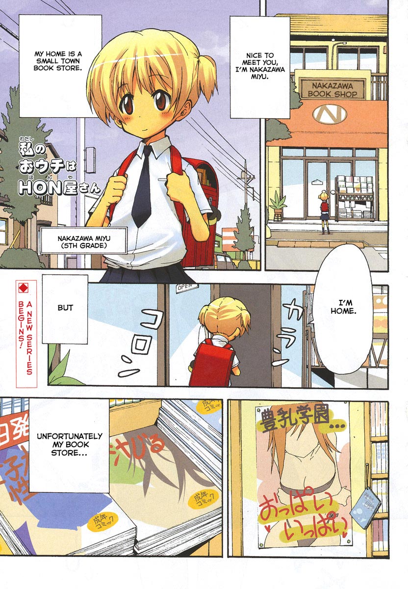 Watashi no Ouchi wa Honya-san 第4页