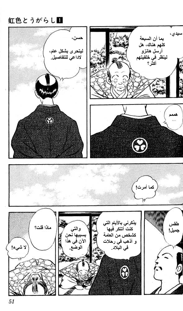 Nijiiro Togarashi الأخت الصغرى 第15页
