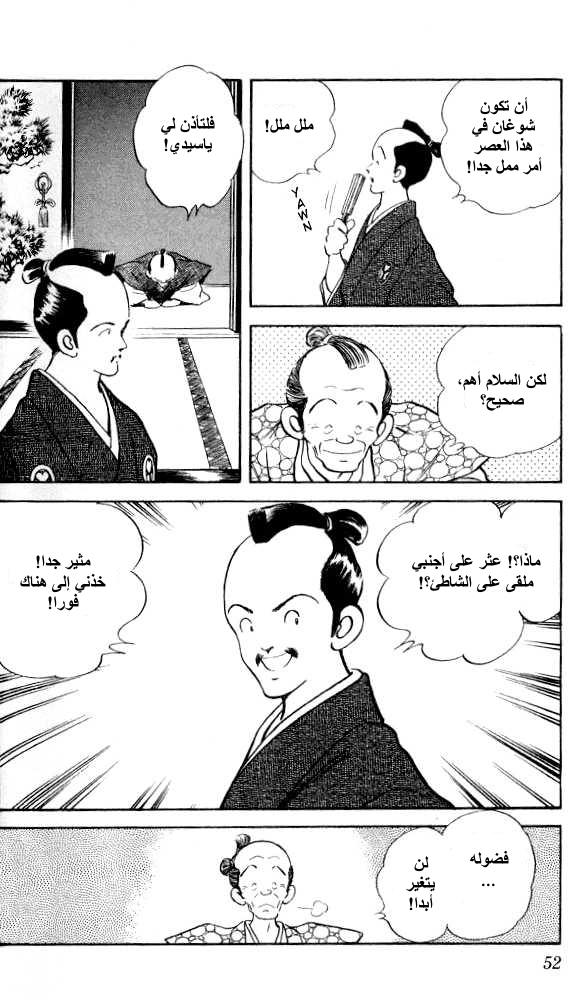 Nijiiro Togarashi الأخت الصغرى 第16页