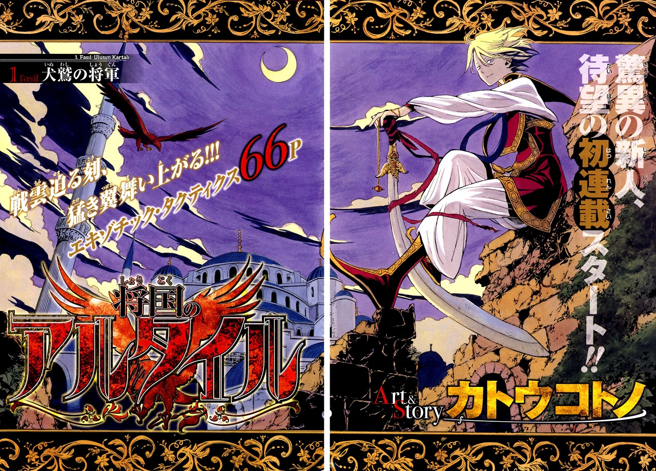 Shoukoku no Altair Ulusun Kartalı 第8页