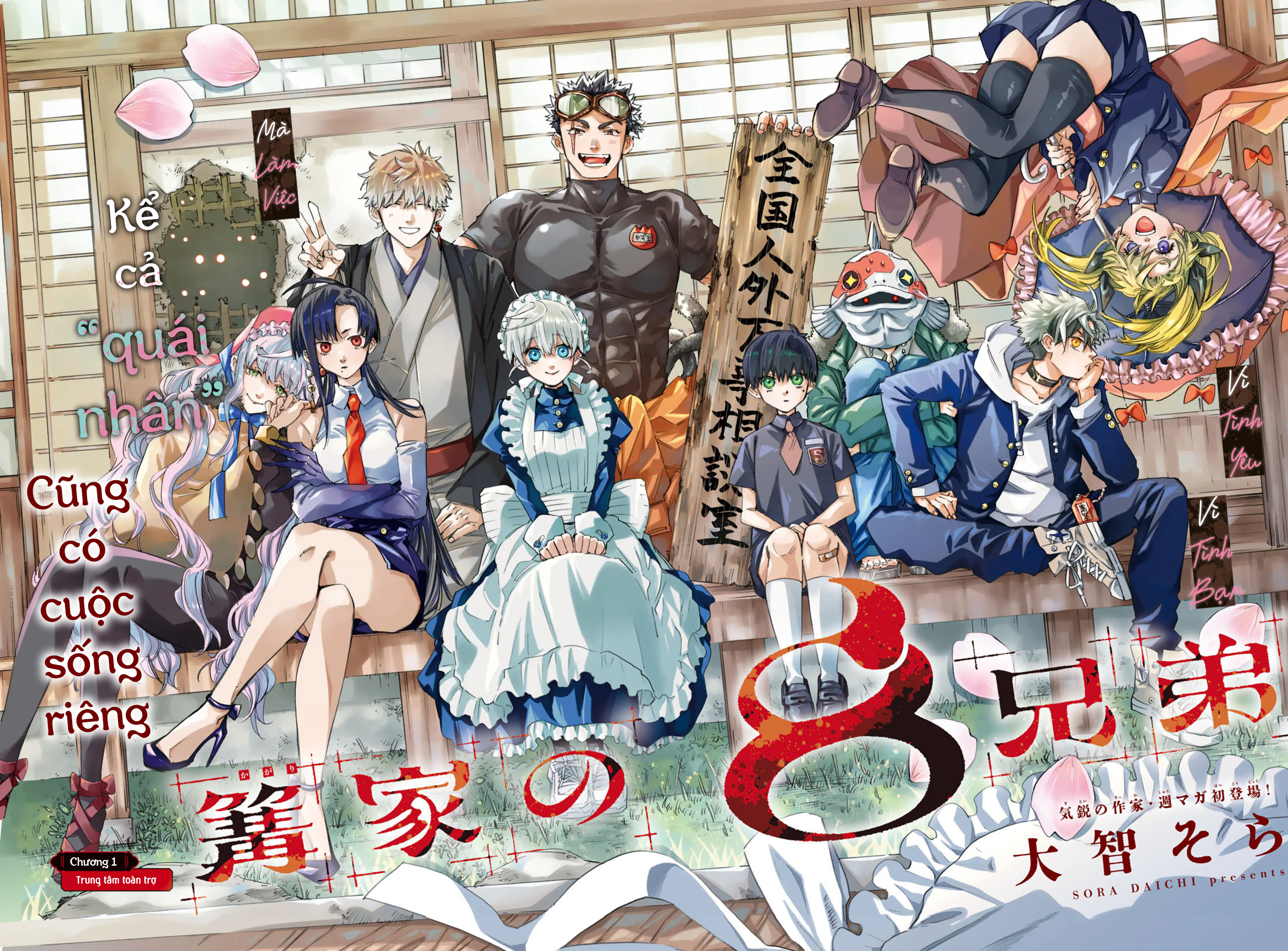 Kagari-ke no 8 Kyoudai 第3页