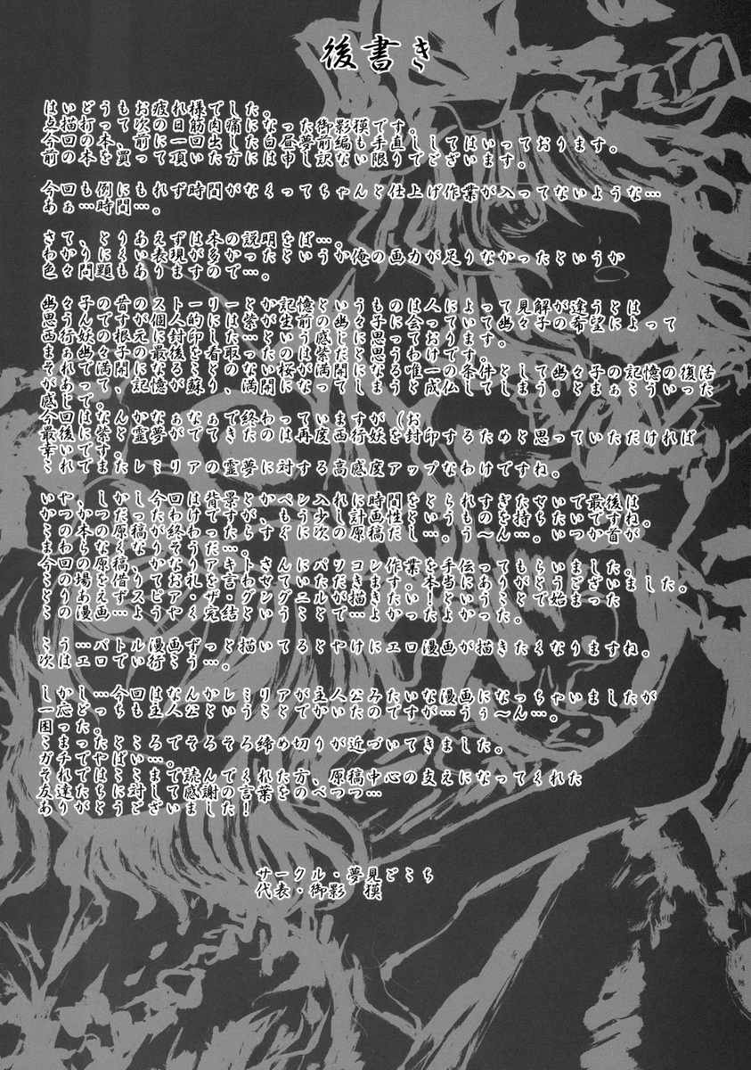 Touhou - Hakuchuumu (Doujinshi) Oneshot 第44页