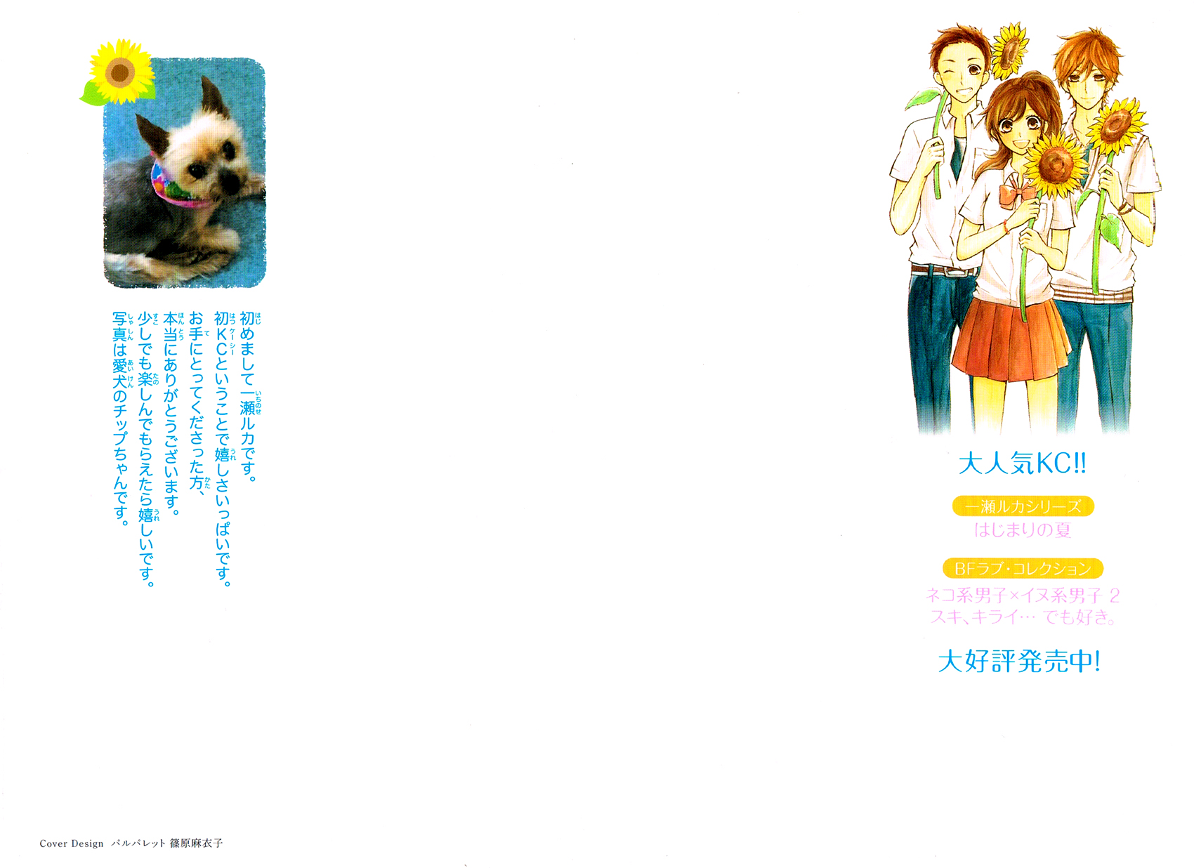 Hajimari no Natsu Vol. 1 Ch. 1 第2页