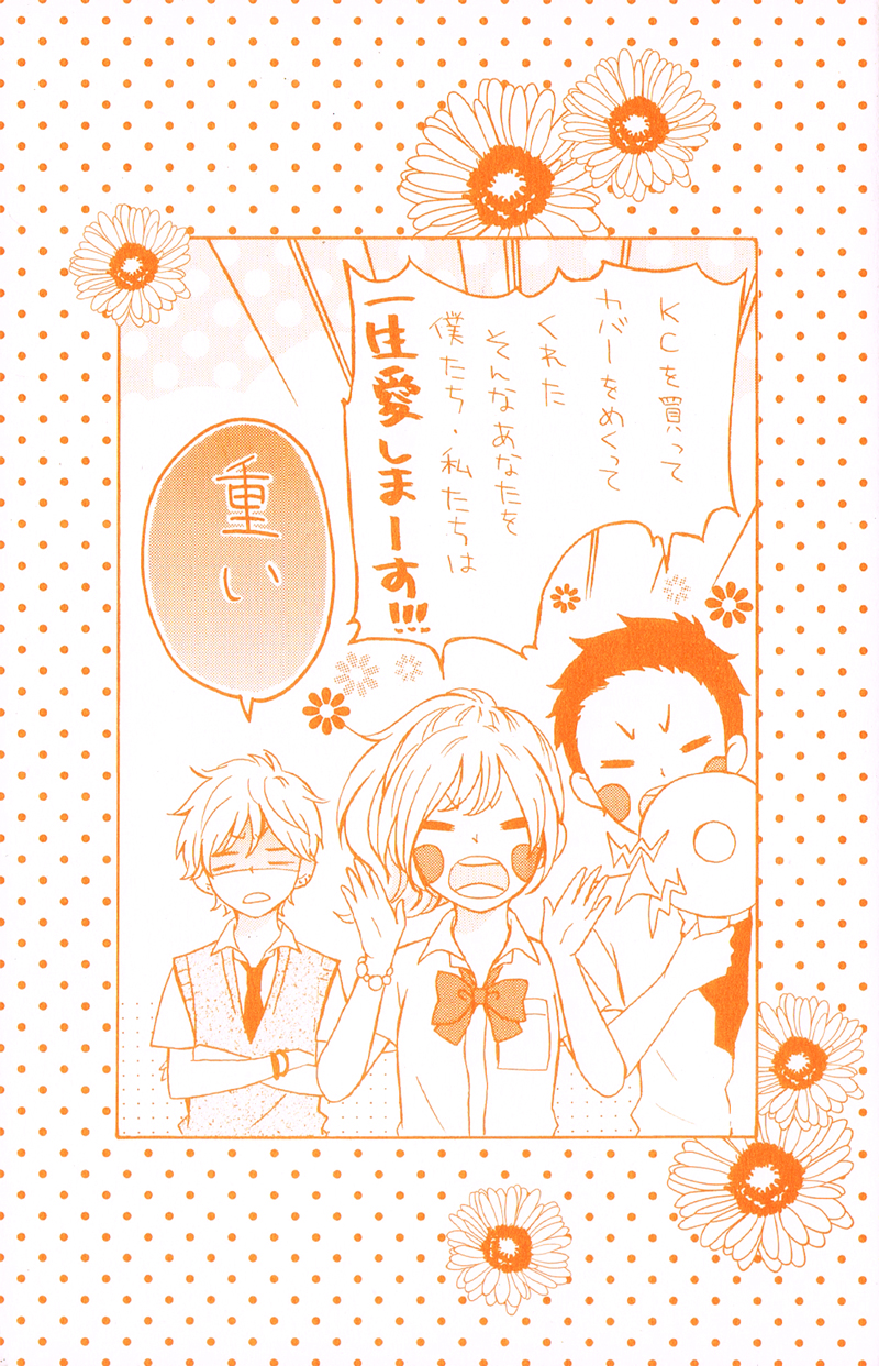 Hajimari no Natsu Vol. 1 Ch. 1 第3页