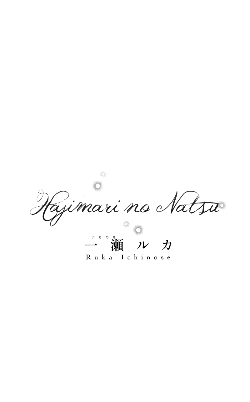 Hajimari no Natsu Vol. 1 Ch. 1 第5页