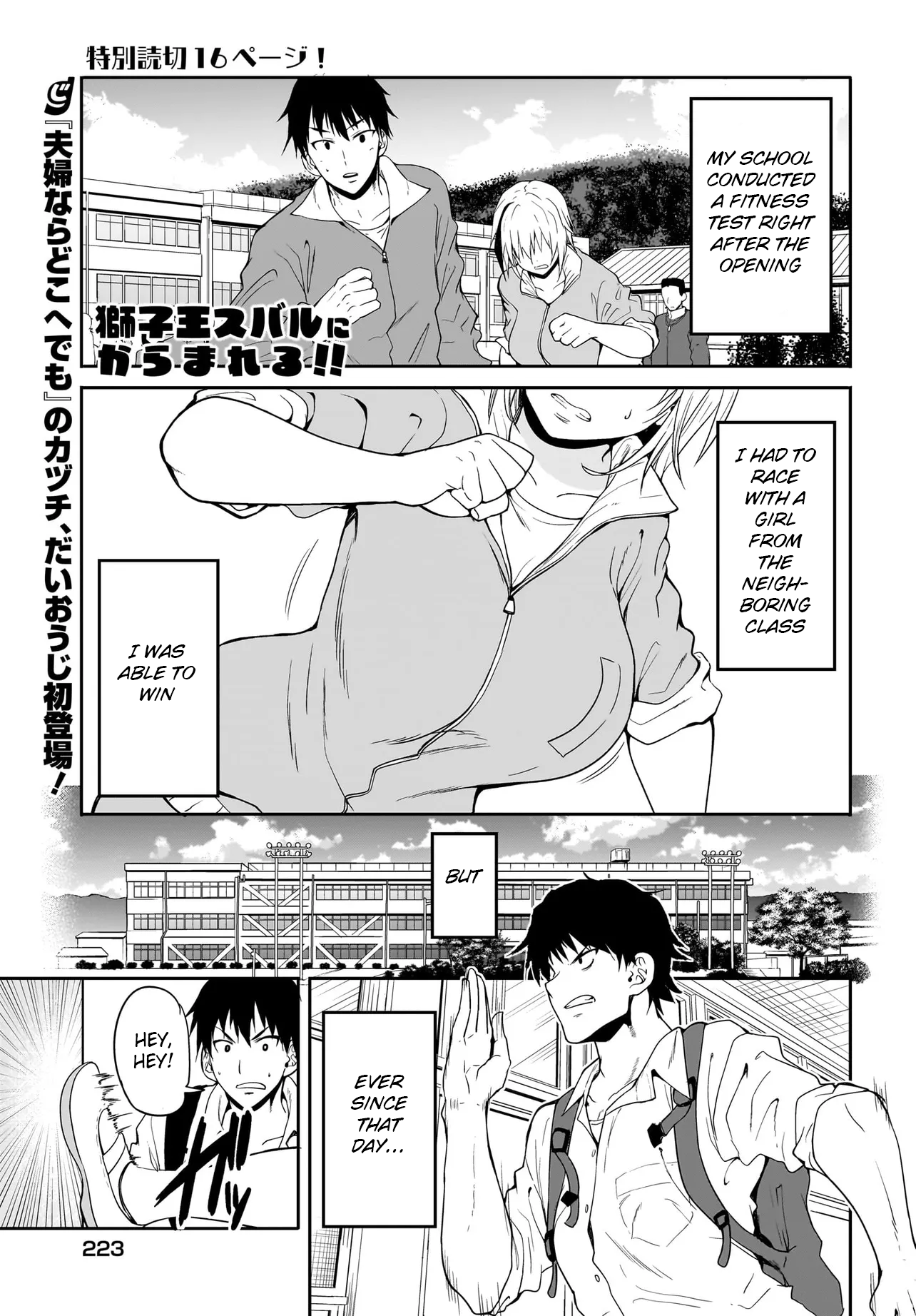 Shishiou Subaru ni Kara Mareru!! 第1页