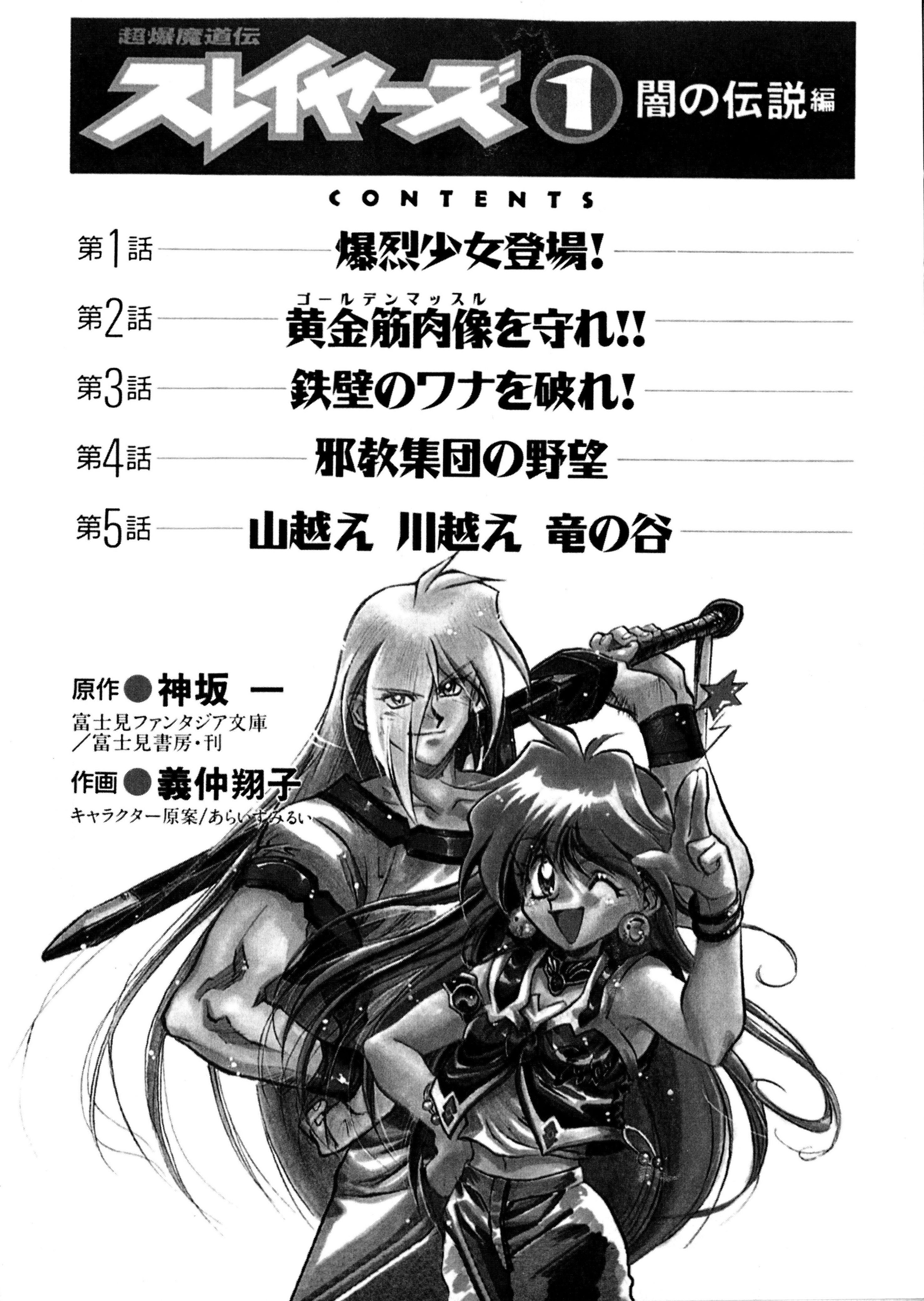 Slayers: Super-Explosive Demon Story ¡La explosiva heroína entra en escena! 第7页