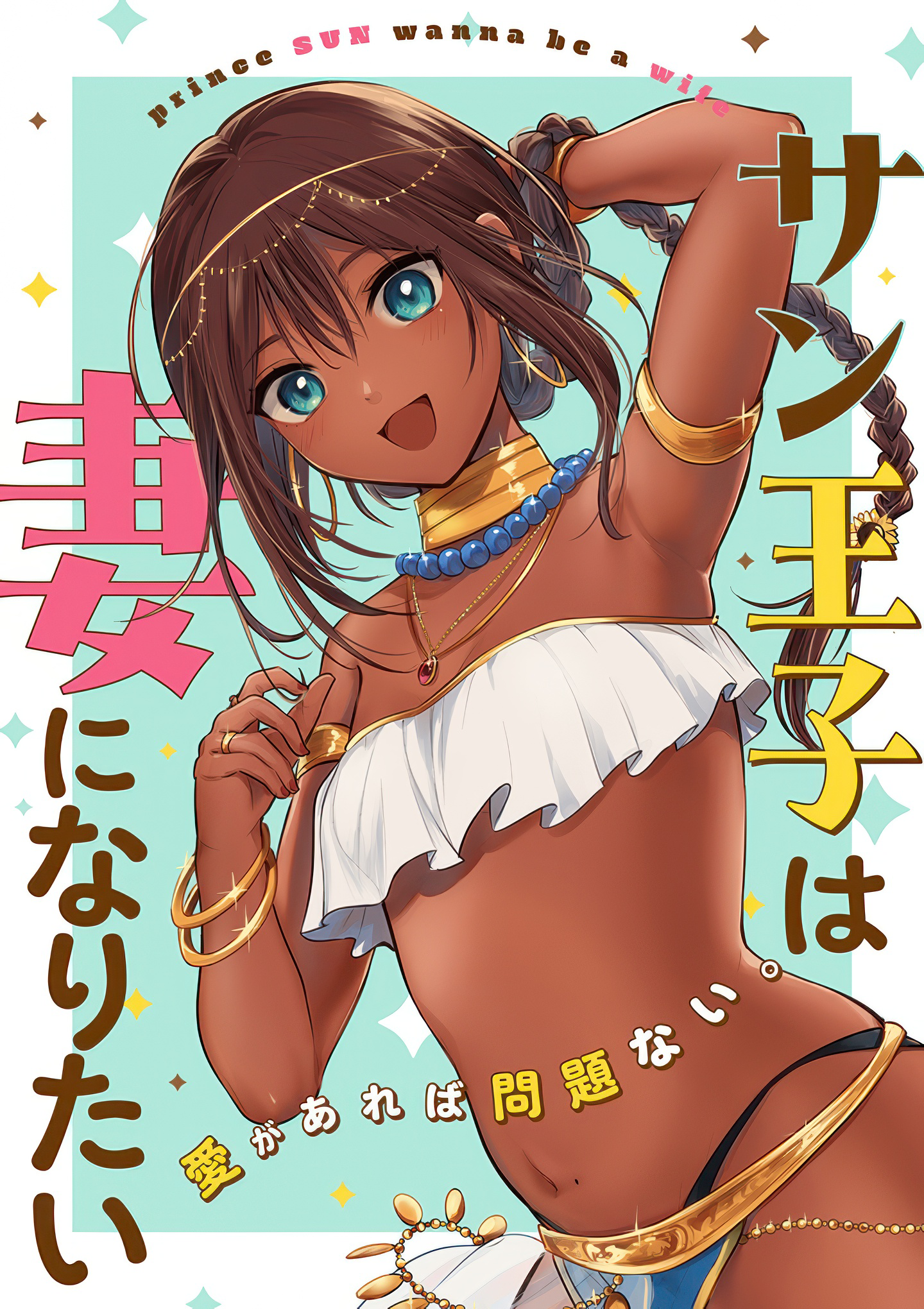 Sun-ouji wa Tsuma ni Naritai Ch. 1 第39页