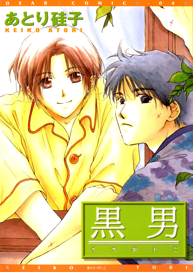 Kuro Otoko 第2页