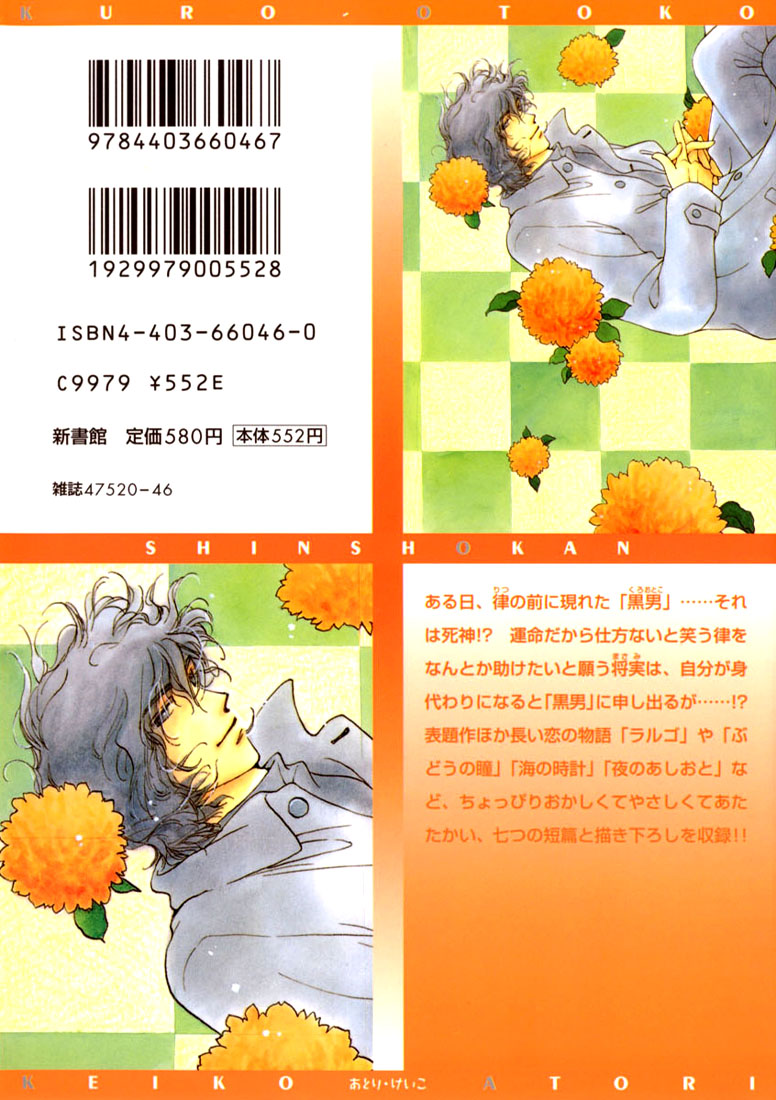 Kuro Otoko 第3页