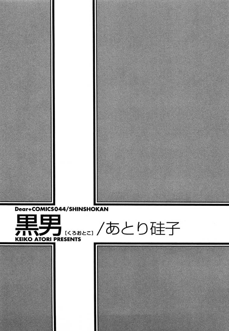 Kuro Otoko 第5页