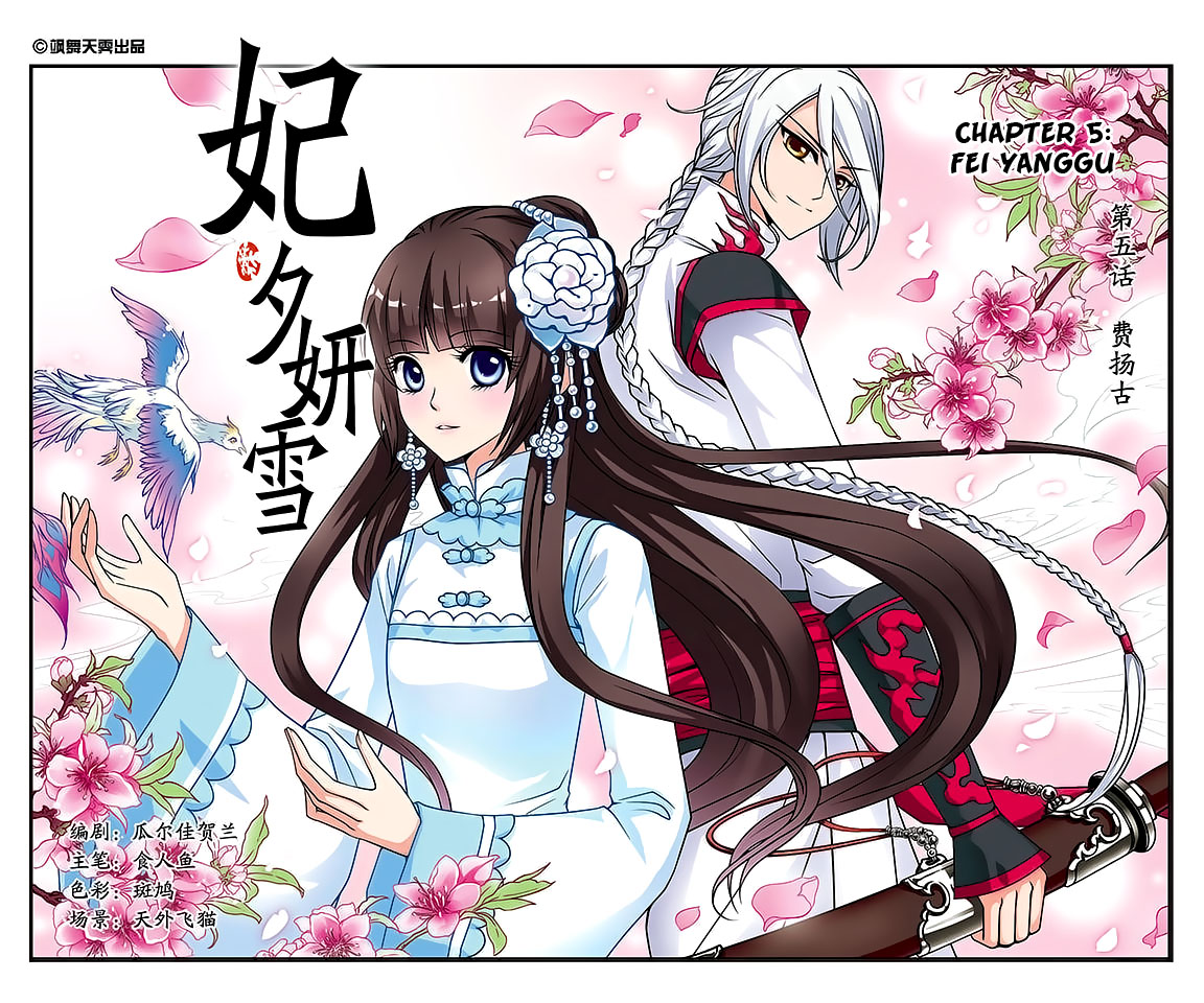Fei Xi Yan Xue Fei Yanggu 第3页