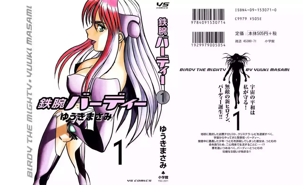Birdy the Mighty (II) 2 Hearts in 1 Body #1 第1页