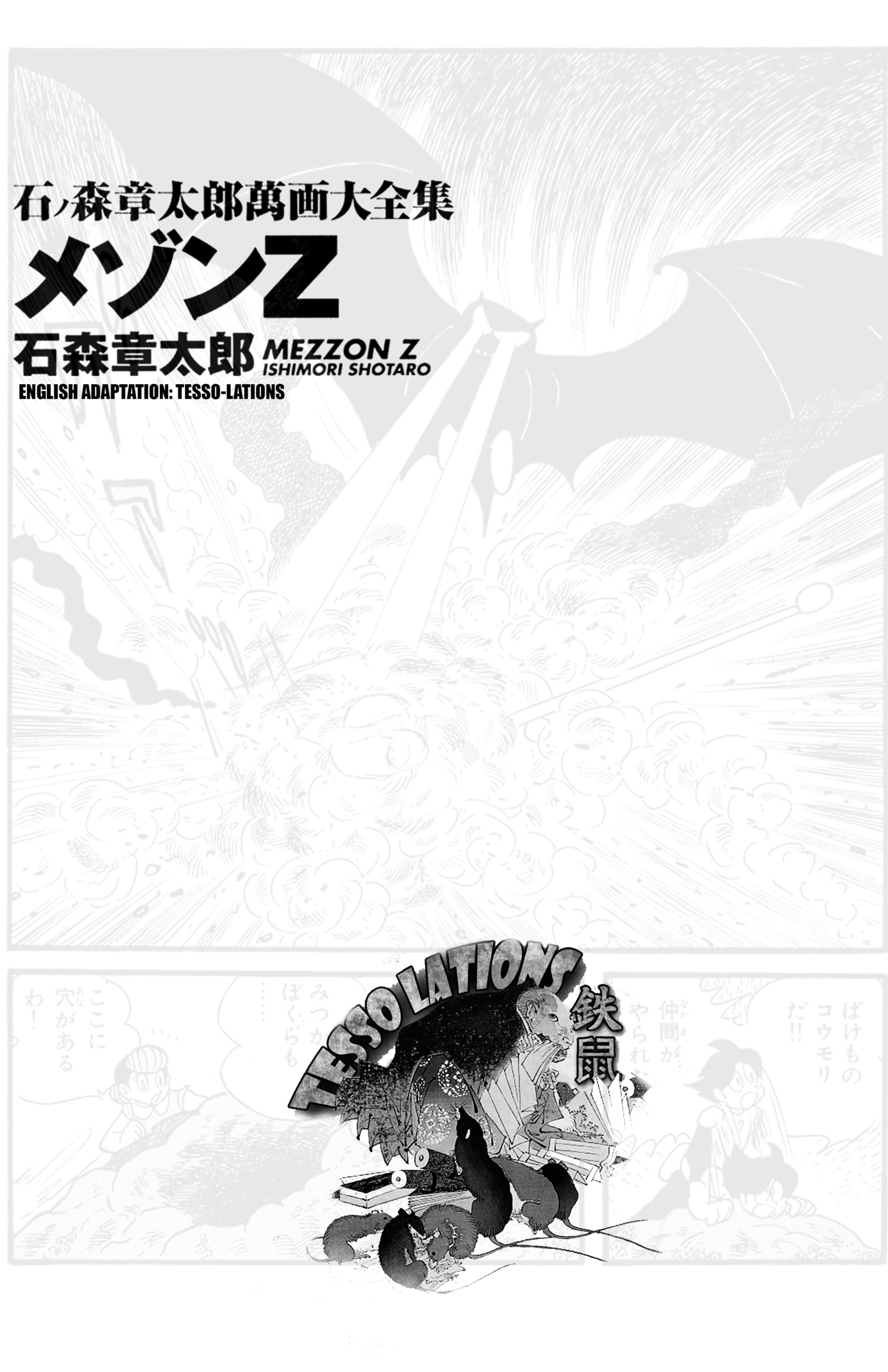 Mezzon Ｚ 第3页
